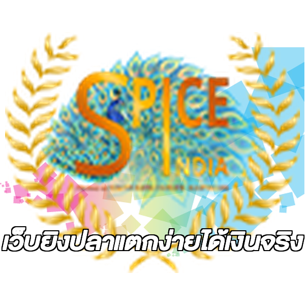 เว็บยิงปลาแตกง่ายได้เงินจริง